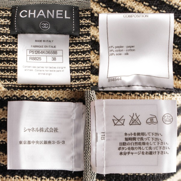 シャネル Chanel シルク混 ボーダー ニット ジャケット P51264 ブラック×ベージュ 38 中古 通販 retro レトロ