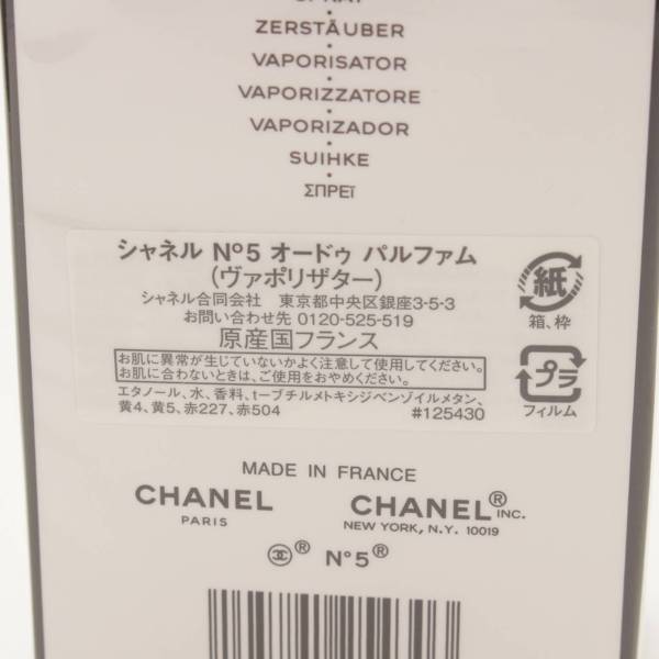 シャネル(Chanel) NO.5（ N°5）オードゥ パルファム ヴァポリザター