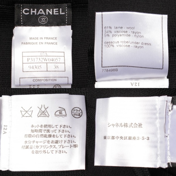 シャネル(Chanel) 07A ウール×レーヨン メッシュ セットアップ