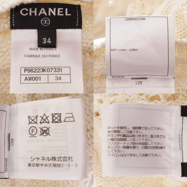 シャネル(Chanel) ココボタン コットン ノーカラー カーディガン