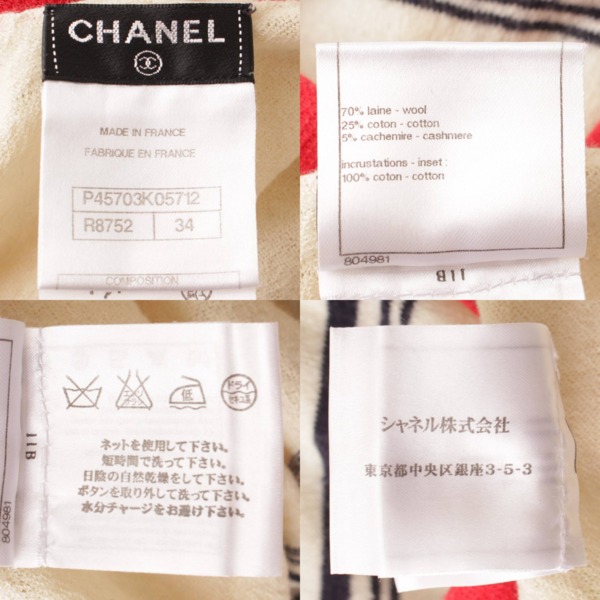 シャネル(Chanel) ココマーク カシミヤ混 ボーダー ロングカーディガン