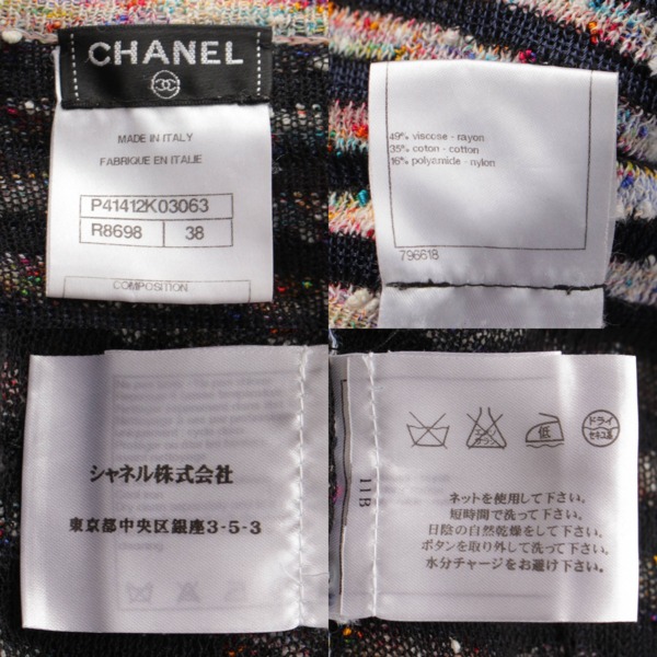 シャネル Chanel レーヨン×コットン ボーダー カーディガン P41412