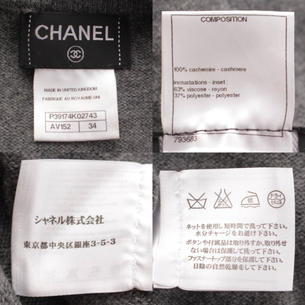 シャネル Chanel ターンロック ココボタン カシミヤ ニット ロングカーディガン P39174 グレー 34 中古 通販 retro レトロ