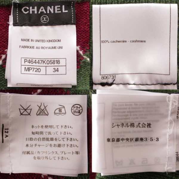 シャネル(Chanel) 13A ココマークボタン アーガイル ニット ロング