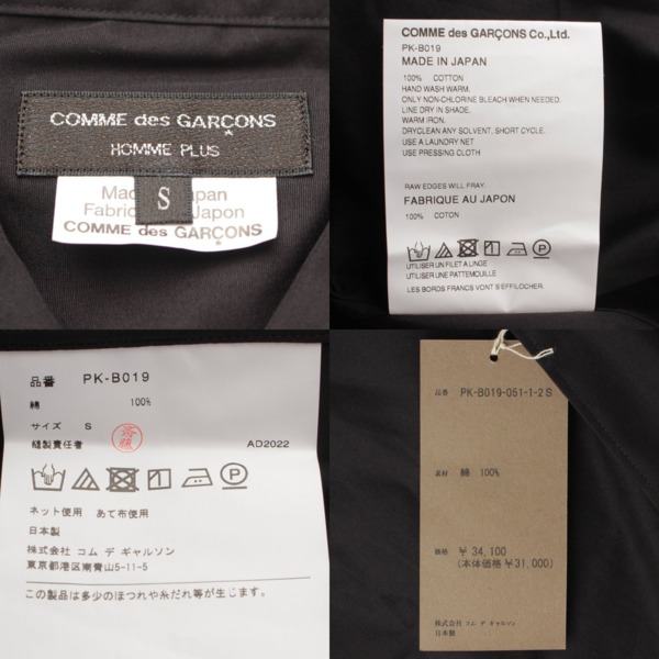 コムデギャルソン Comme des Garcons メンズ オムプリュス