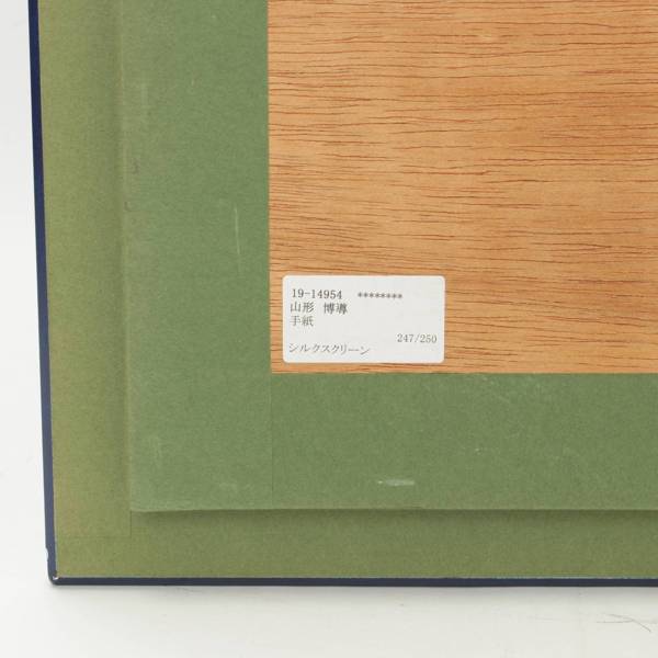 ヒロ・ヤマガタ『手紙』250枚限定 傑作のひとつ 絵画 中古 通販 retro