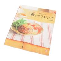 サイン付き 春日出版 料理本 料理雑誌 酢ッキリレシピ Mizuka
