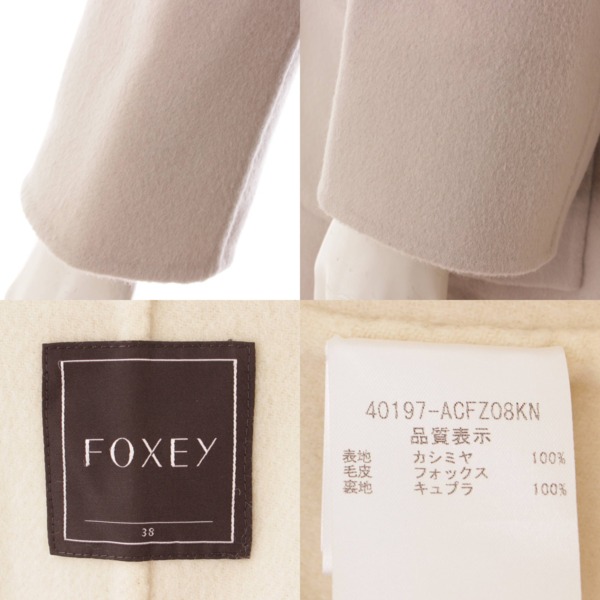 フォクシー(Foxey) カシミヤ フォックスファーフード付き ロングコート