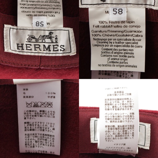 エルメス Hermes レザー ロープ デザイン ラパン フェルト ハット 帽子 ボルドー 58 中古 通販 retro レトロ