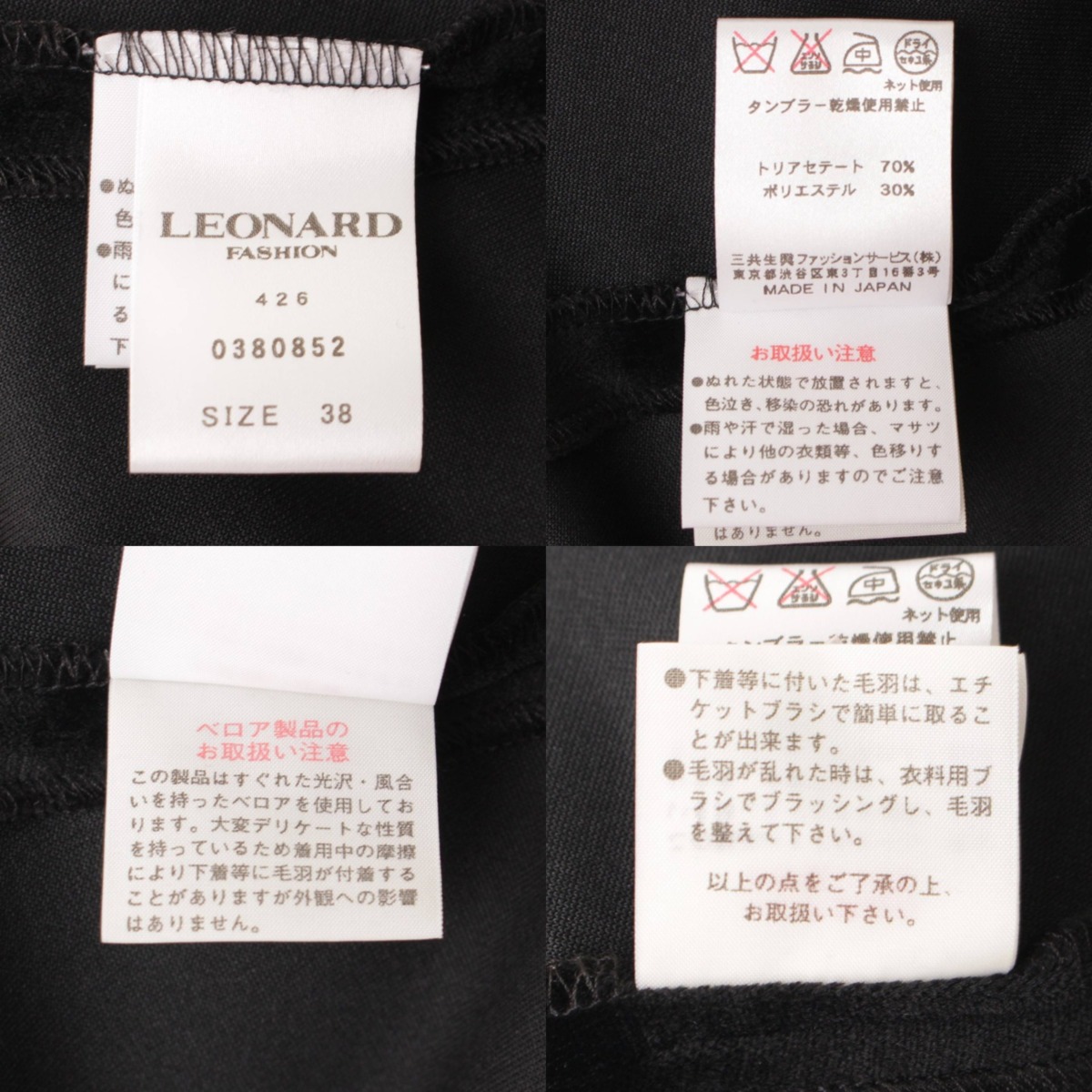 レオナール(LEONARD) ベロア ワンピース ドレス 0380852 ブラック×ピンク 38 中古 通販 retro レトロ