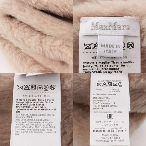 マックスマーラ Max mara テディベア アルパカ×ヴァージンウール×シルク マフラー ストール ベージュ 中古 通販 retro レトロ